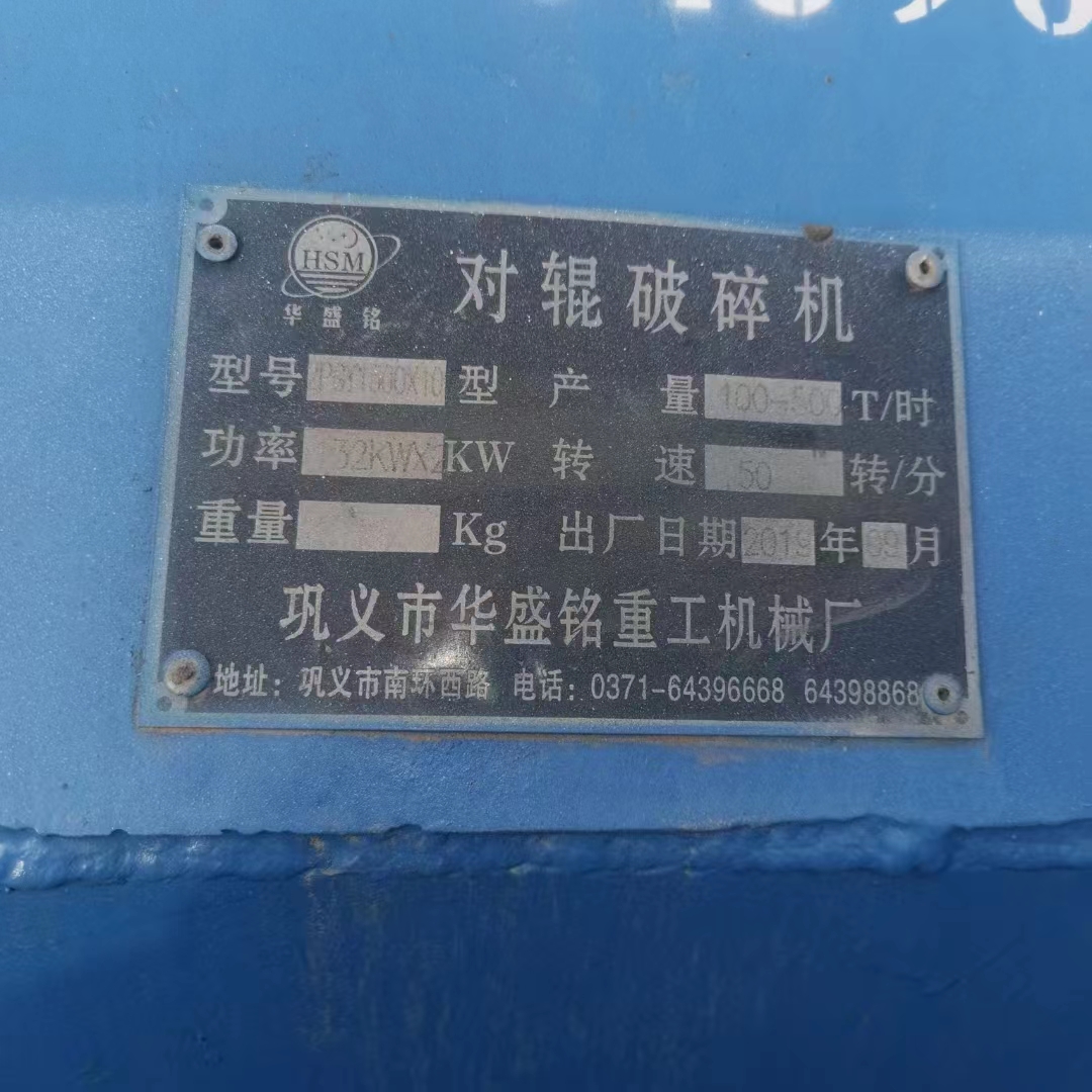 二手对辊机